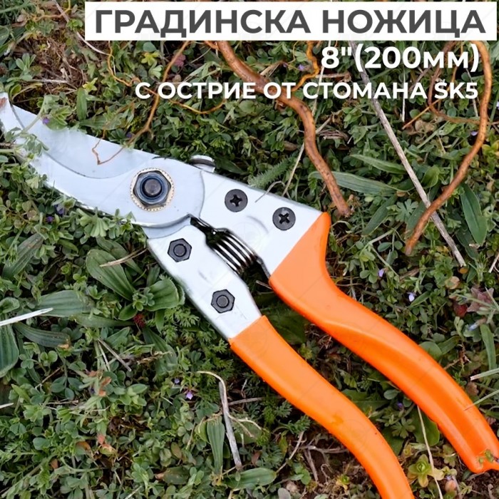 НОЖИЦА ЛОЗАРСКА 8" SK5 ОСТРИЕ