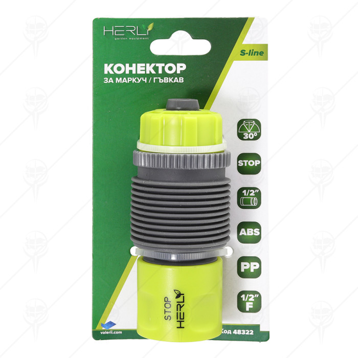 КОНЕКТОР 1/2"ж STOP за МАРКУЧ 1/2" С ГЪВКАВА ВРЪЗКА ABS HERLY-S