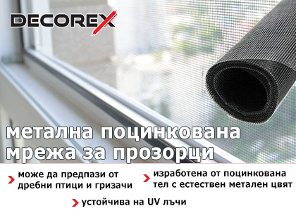 Метална поцинкована мрежа за прозорци DECOREX.