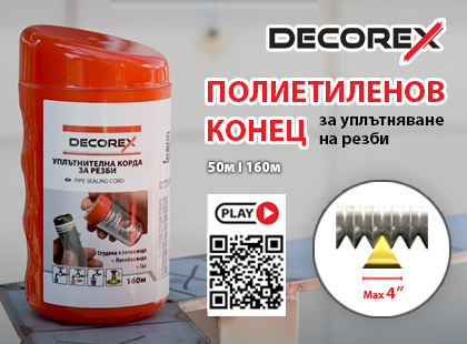 Полиамиден конец Decorex за уплътняване на резби