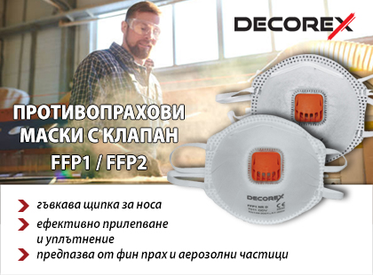 Противопрахови маски с клапан FFP1/FFP2 Decorex