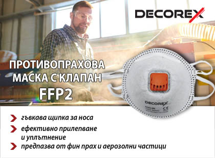 Противопрахова маска с клапан FFP2 Decorex