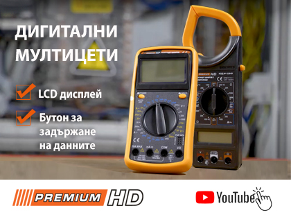 Цифрови мултицети Premium HD