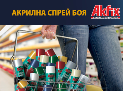 Акрилна спрей боя Akfix