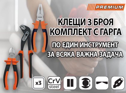 Комплект клещи PREMIUM - Три вида клещи за три различни задачи