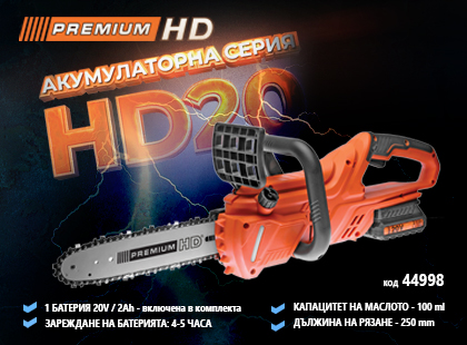 АКУМУЛАТОРНА РЕЗАЧКА PREMIUM HD 20V 2AH