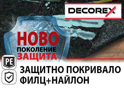 Защитното покривало с бранд DECOREX: Съвършената защита за вашия дом или работно място по време на ремонт