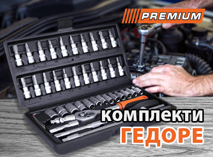 Комплекти автоинструменти Premium