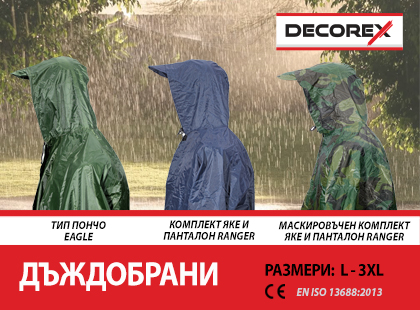 Удобни дъждобрани Decorex